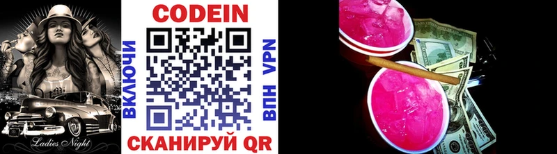 Кодеин Purple Drank  купить закладку  Балашов 