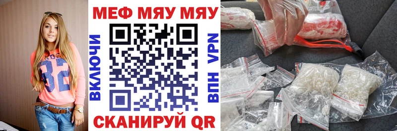 МЕФ мяу мяу  закладки  Балашов 